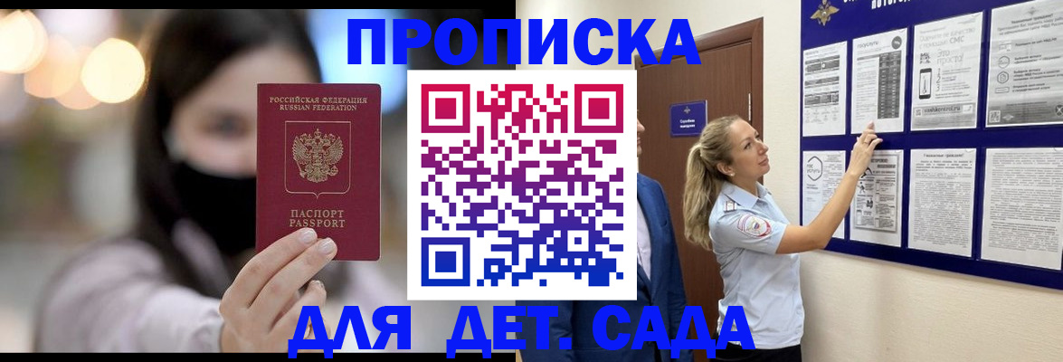 прописка поиск в Таганроге