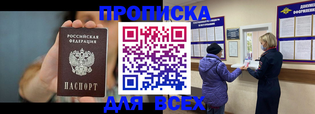 прописка поиск в Таганроге