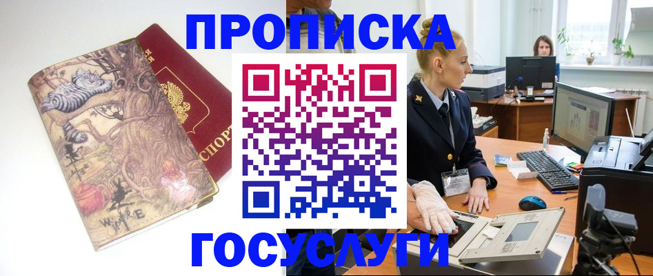 прописка штамп в Таганроге