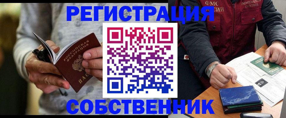 прописка в квартире в Таганроге