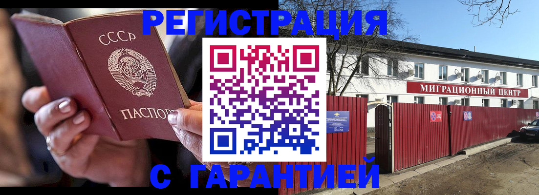 прописка гарантия в Таганроге